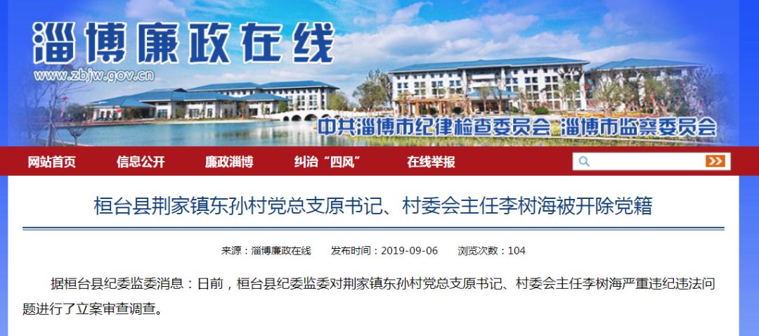 淄博纪检最新动态更新，最新消息汇总