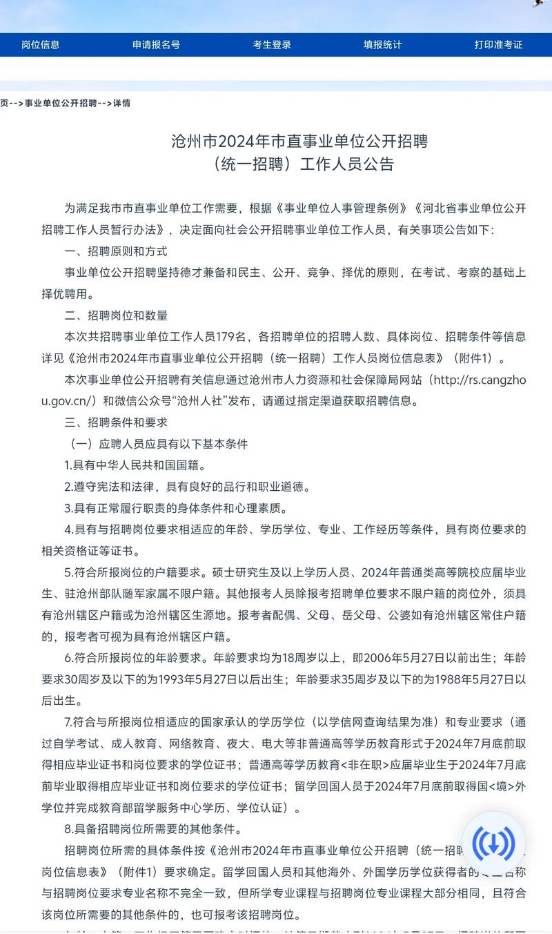 沧州接送站招聘最新动态，需求、挑战与前景展望