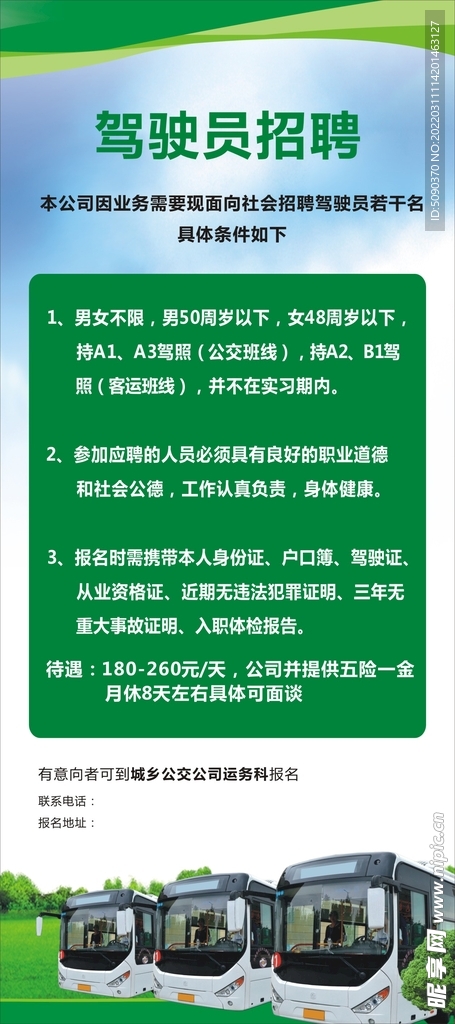 客运司机最新招聘信息发布，诚邀您加入我们的团队！