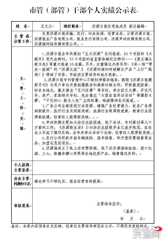 济源最新拟任干部公示及步骤指南