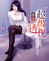 都市无敌透视，透视视角下的温馨日常最新章节
