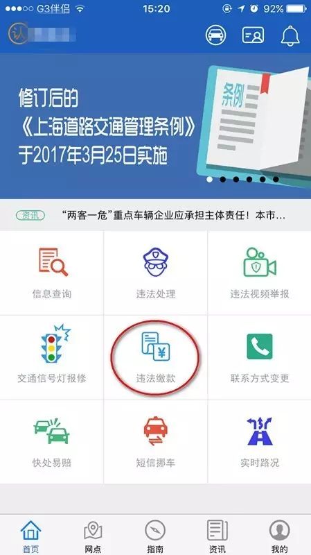 革新功能体验与智能出行时代，最新版上海交警app介绍