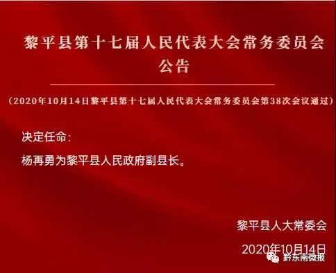 紫云县人事大调整，重塑未来篇章的新领导团队