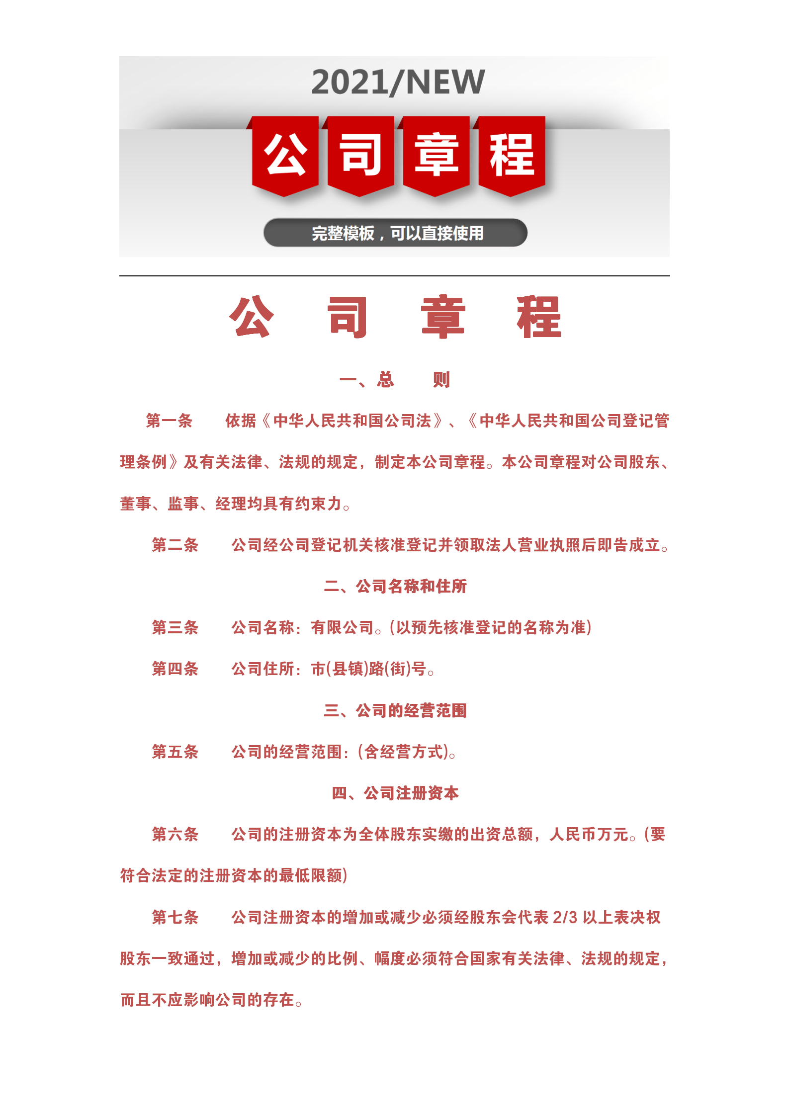 揭秘未来企业蓝图与规范，2025最新公司章程解读