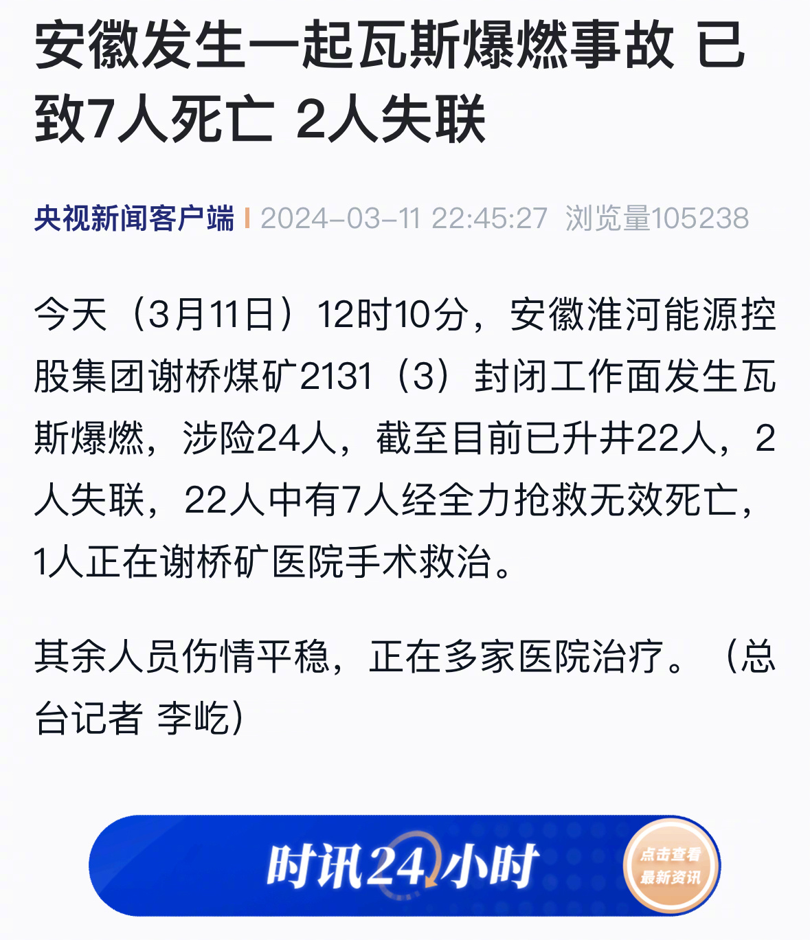安徽事故最新进展，灾难回顾与反思