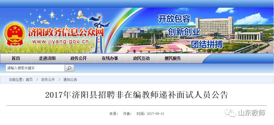 济阳幼师最新招聘信息及获取步骤指南