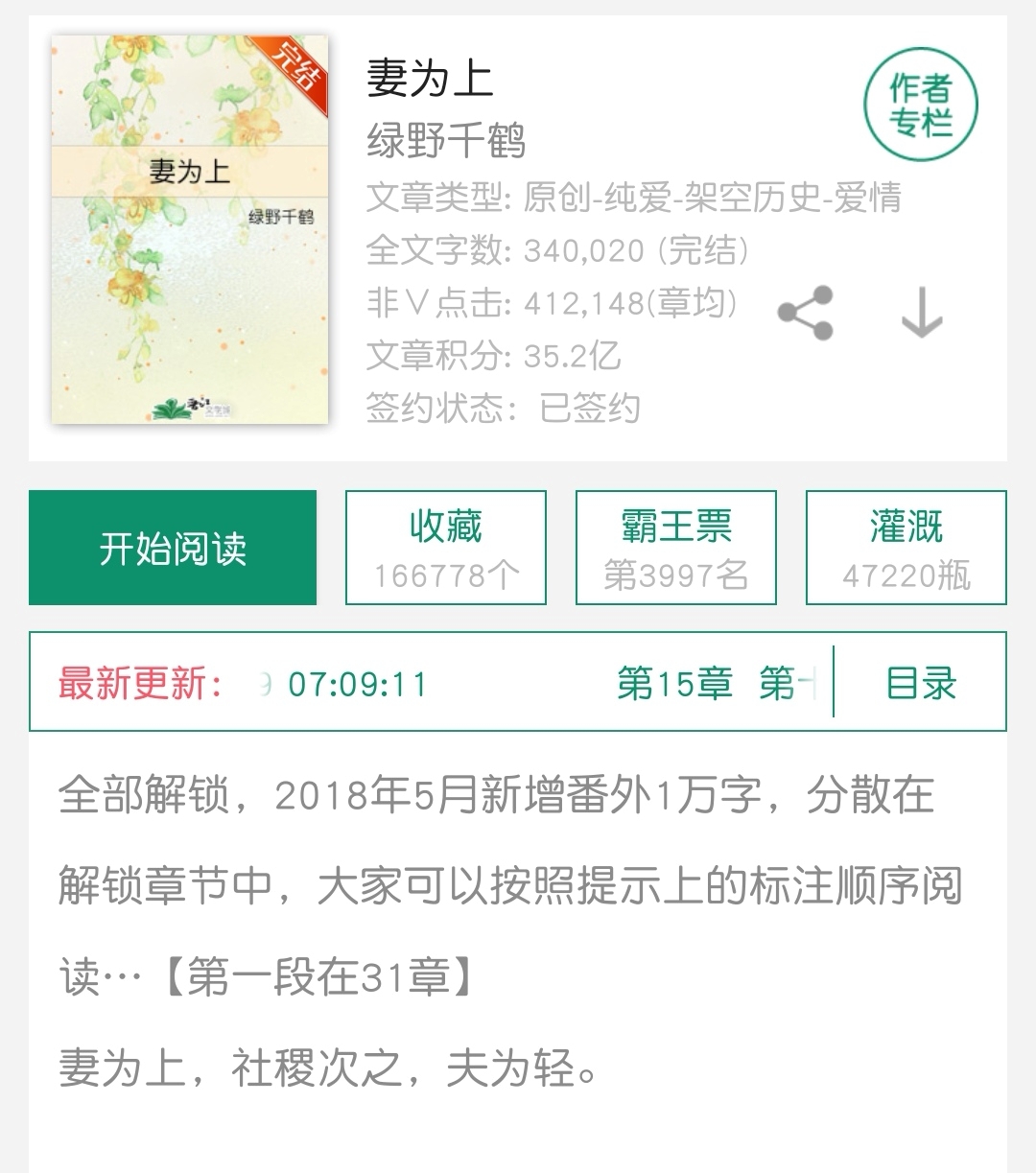 嫡妻在上的最新章节与观点论述