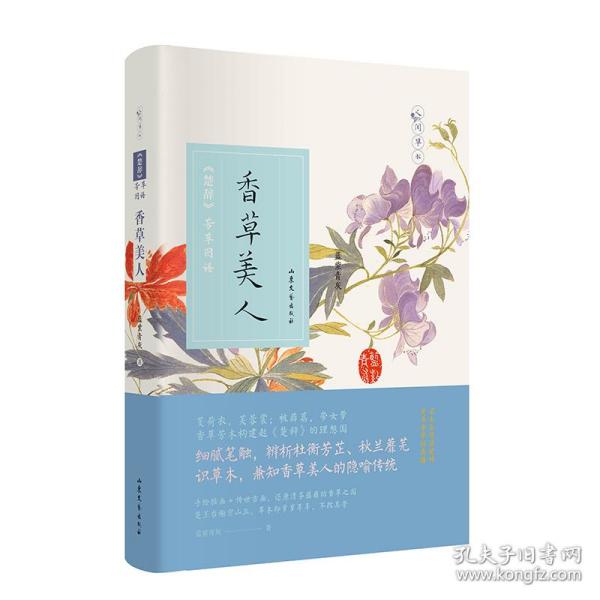 探寻美丽与传奇交融的香艳美人花最新章节