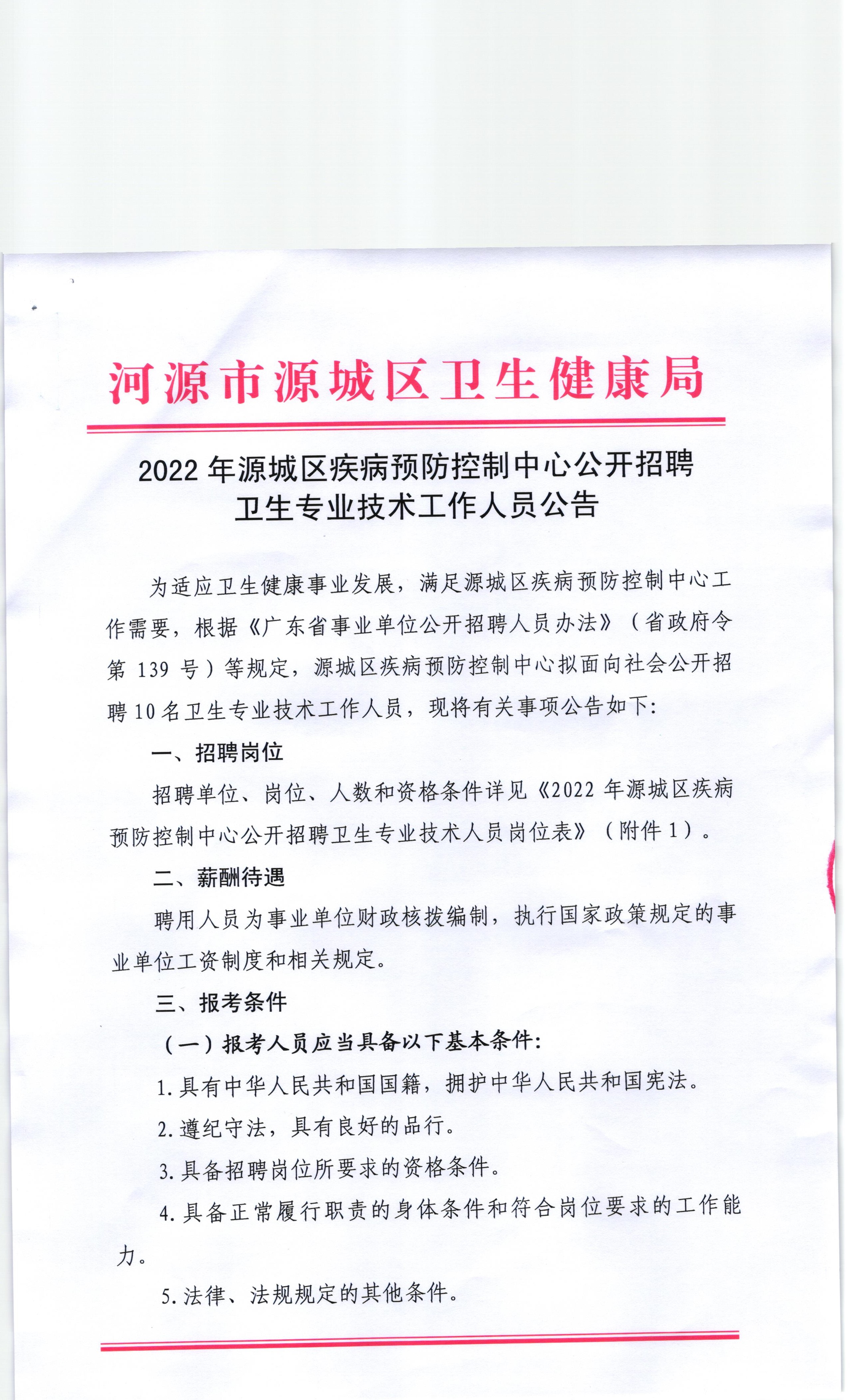 电器配件的生产销售 第24页