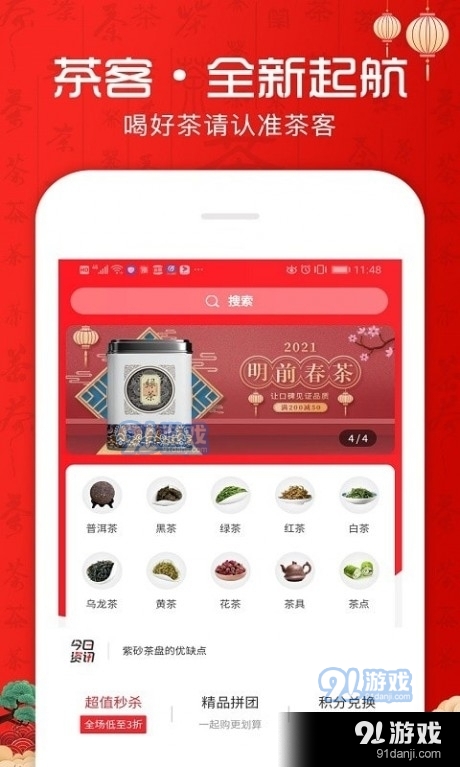 品茗最新版本的励志人生之旅，一杯茶，一段故事