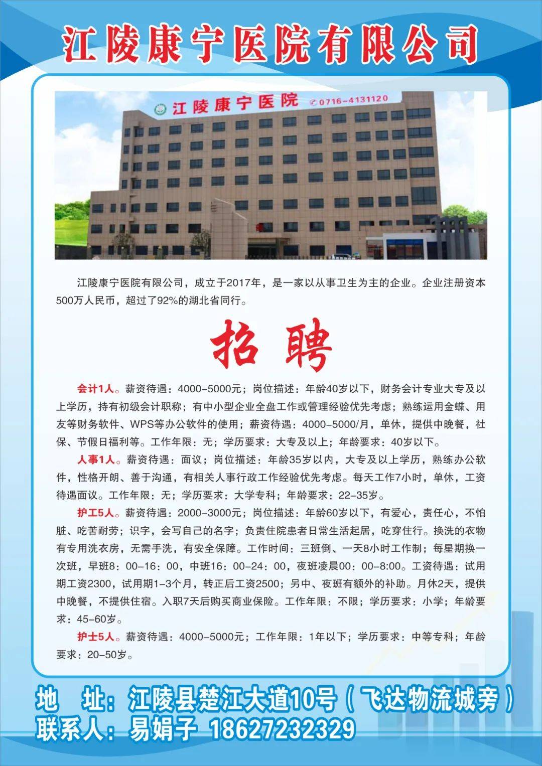 江陵最新工厂招工信息详解