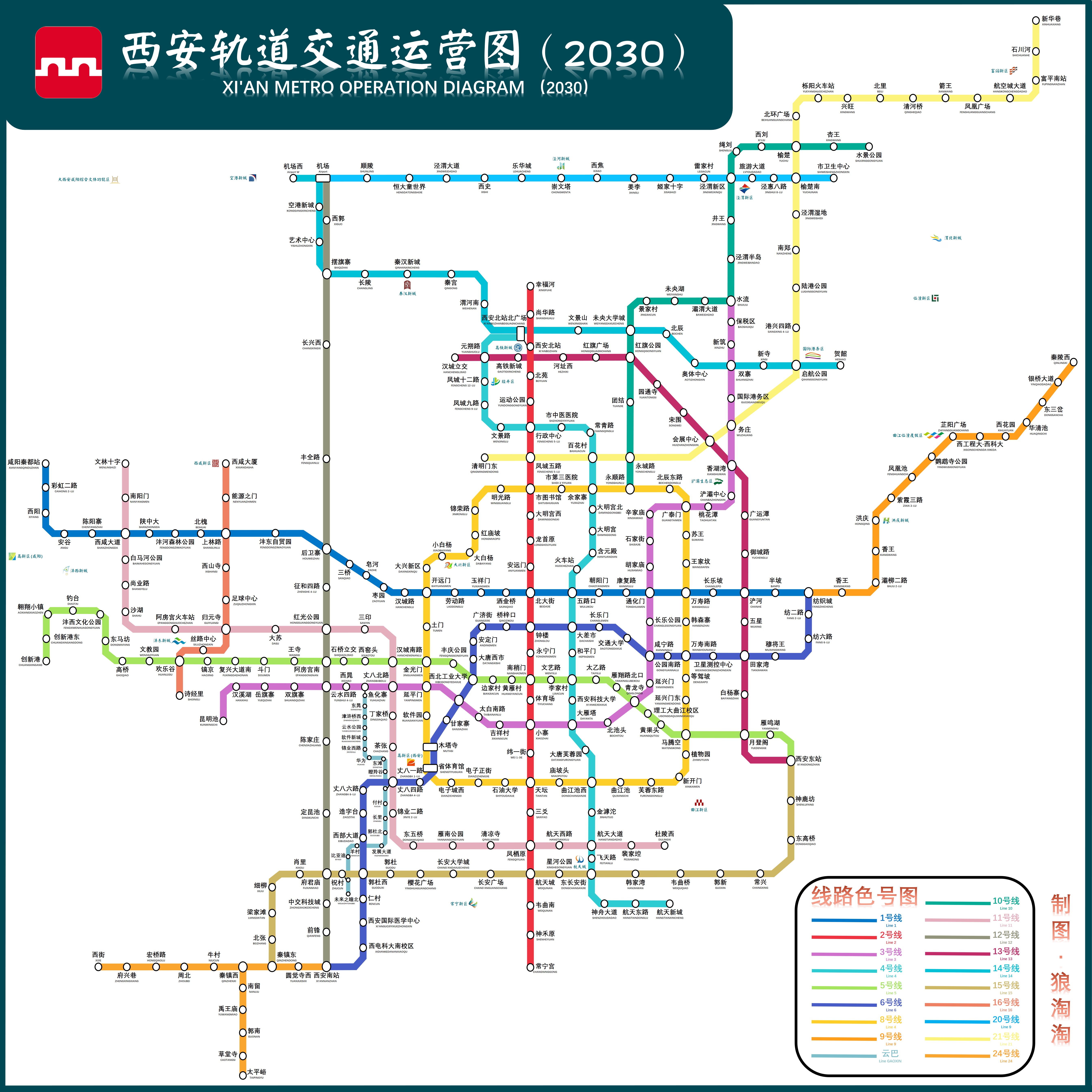 西安地铁最新规划线路及其分析概述