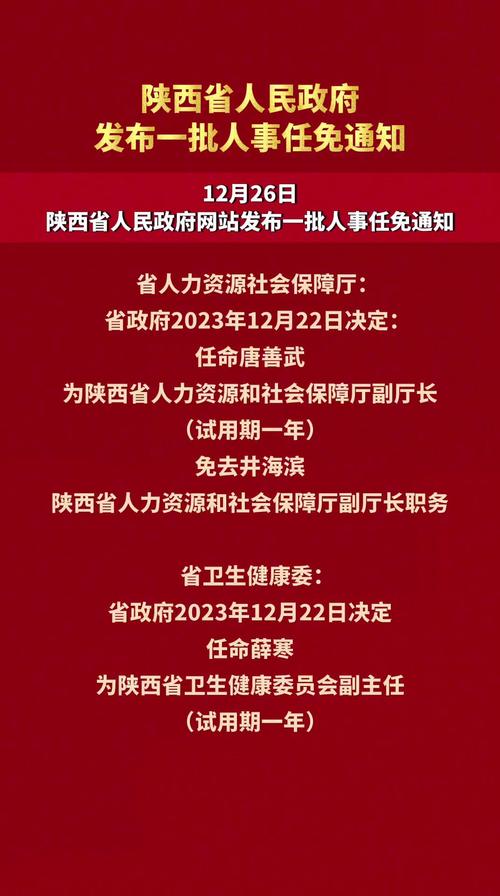 陕西省最新任命，启程探索自然美景，寻找内心平静之旅