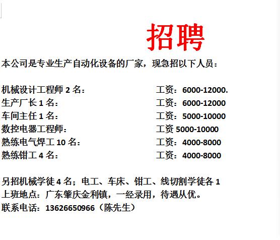 南京钳工最新招聘信息汇总
