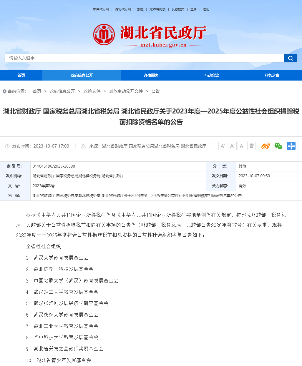 湖北地税最新任免
