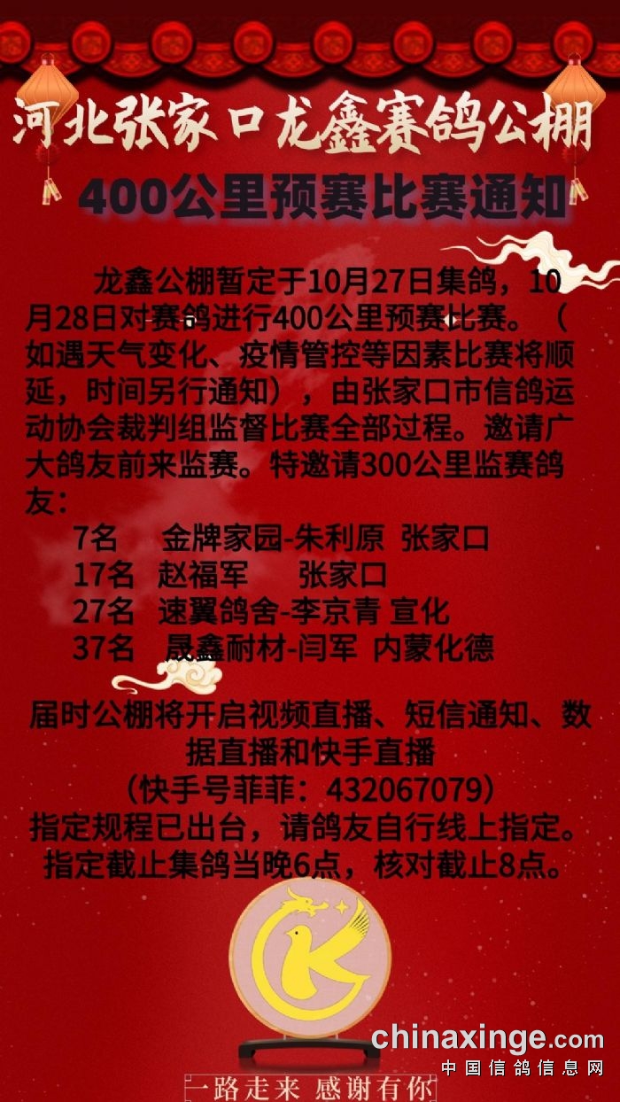 龙鑫公棚创新服务引领未来鸽赛新篇章公告发布
