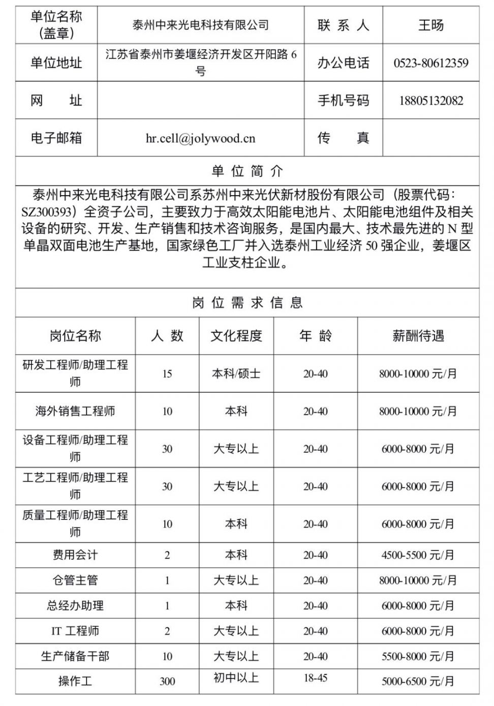 泰州焊工最新招聘信息，求职之旅的温馨起点