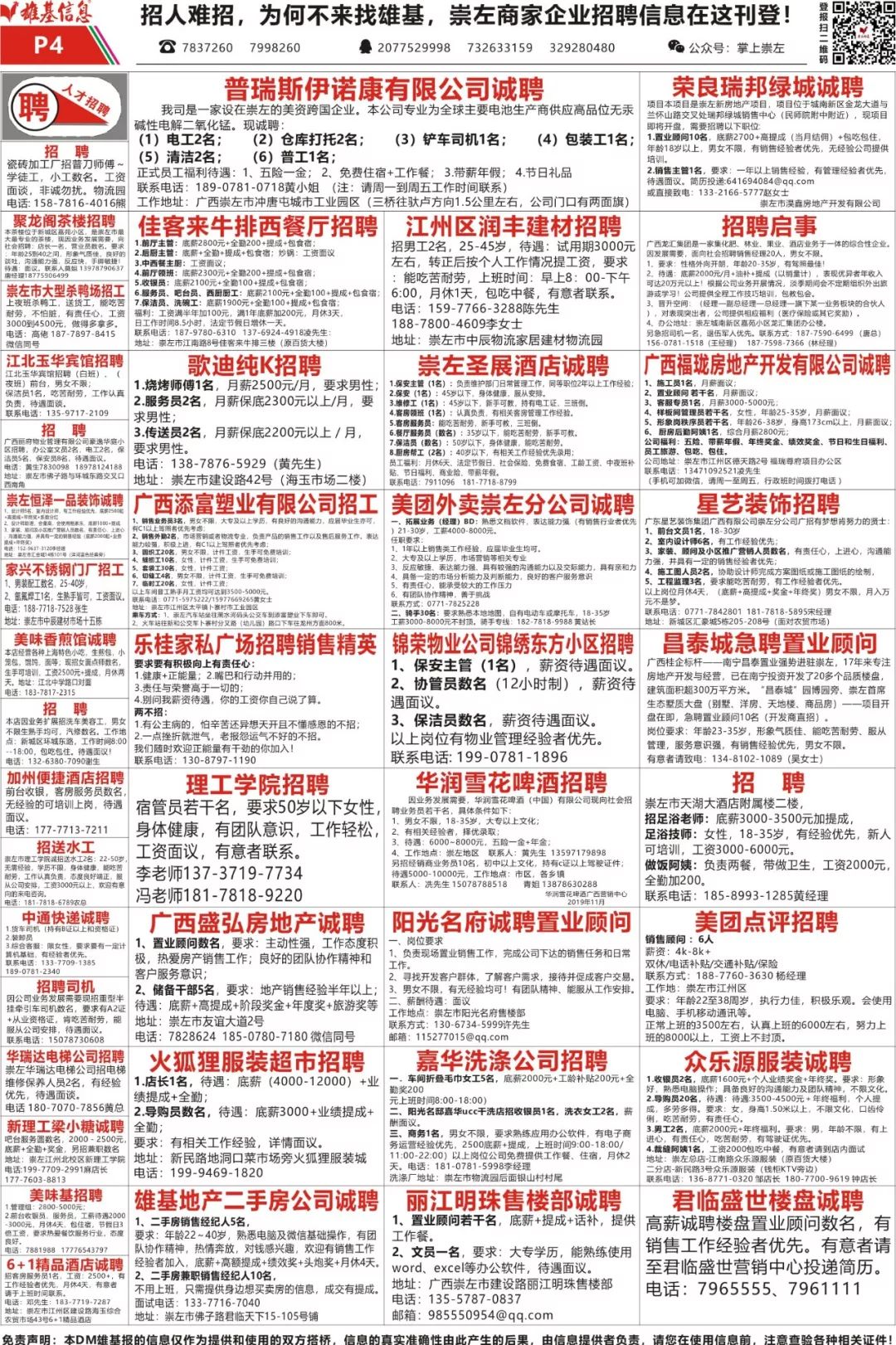 北海酒店最新招聘信息，探索自然美景，寻找内心平静的旅程