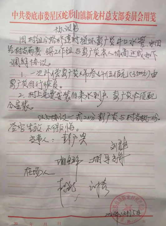 娄底蛇形山镇最新新文