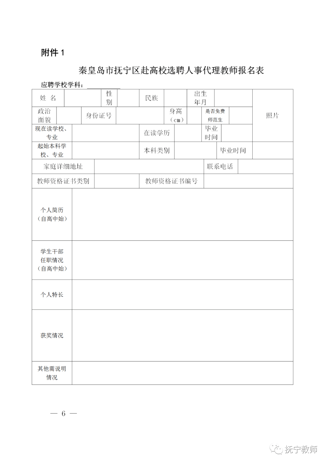 抚宁区最新招工信息
