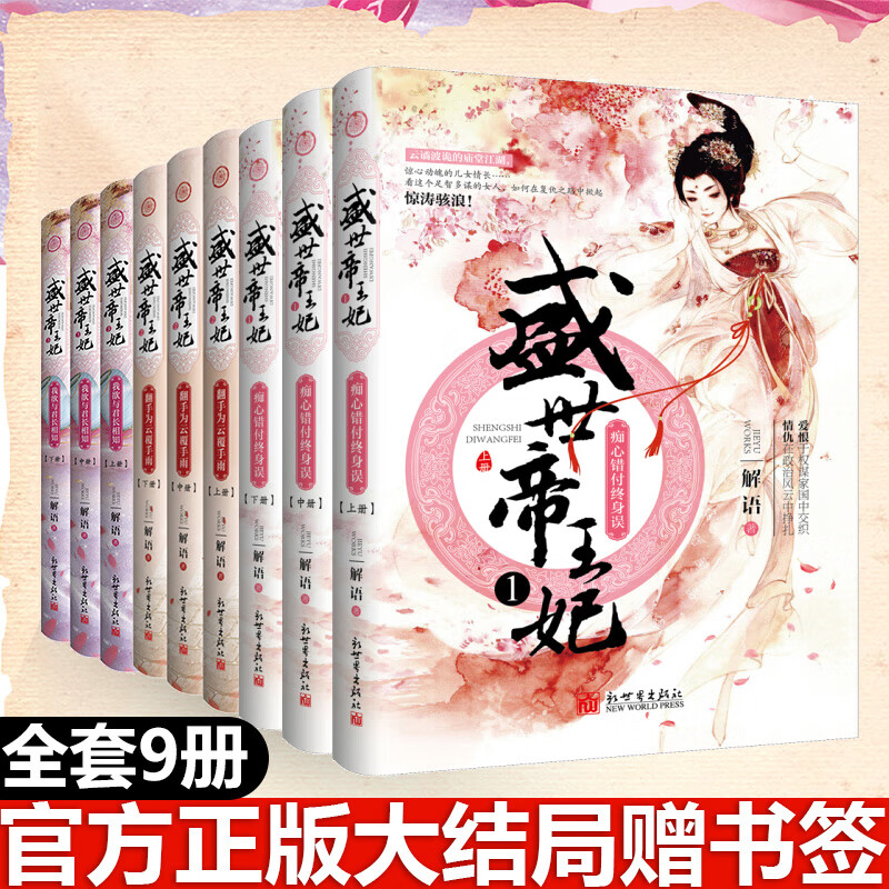 盛世帝王妃最新章节揭秘，背景、事件与地位全解析