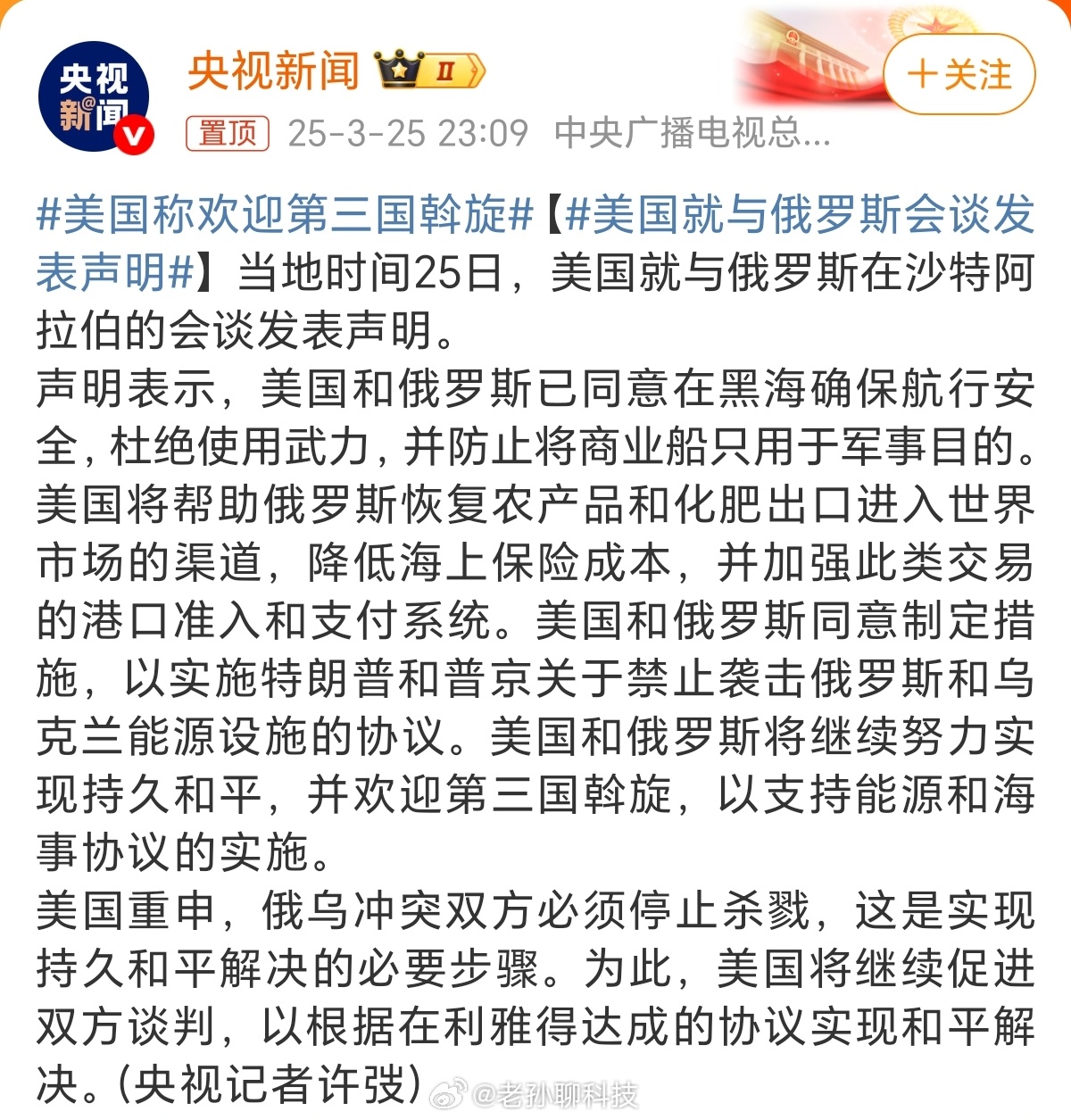美国和俄罗斯最新局势