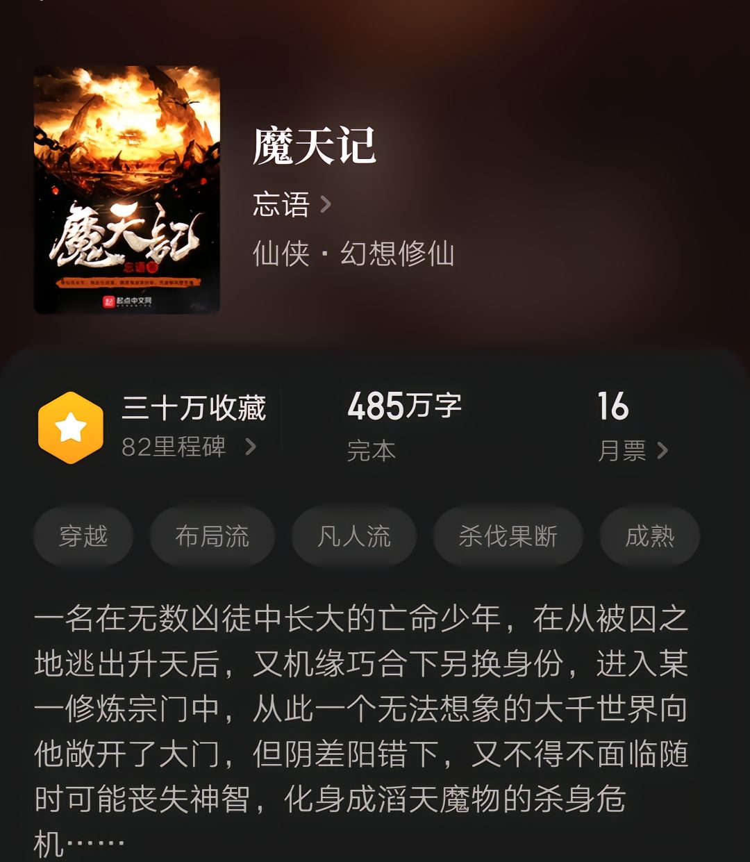 天刑记最新章节