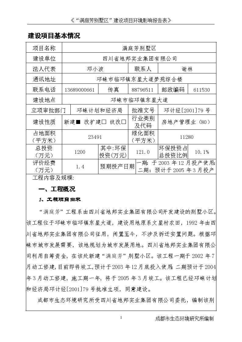 邛崃环保局最新公示