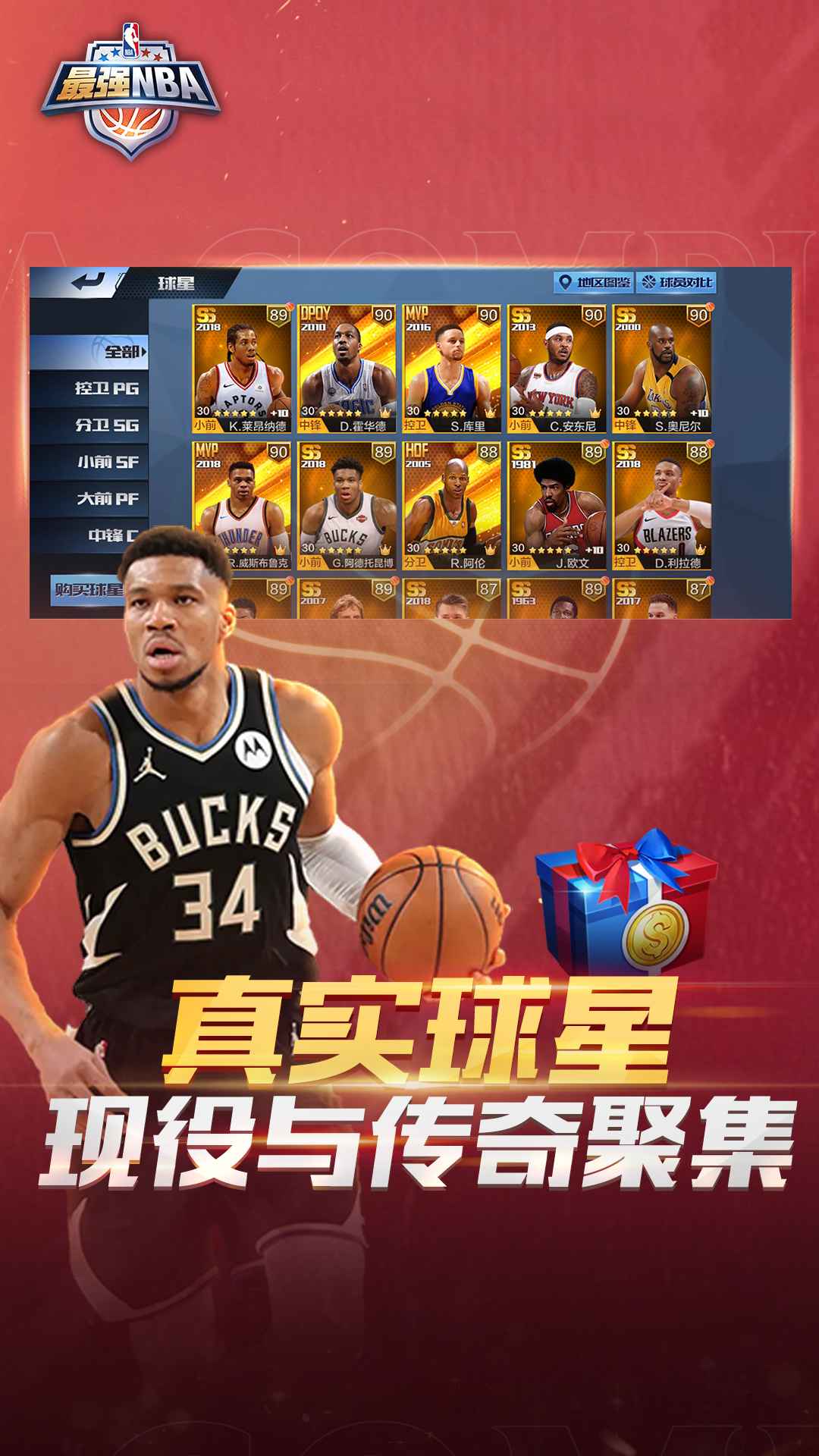 最强NBA最新版下载指南及攻略