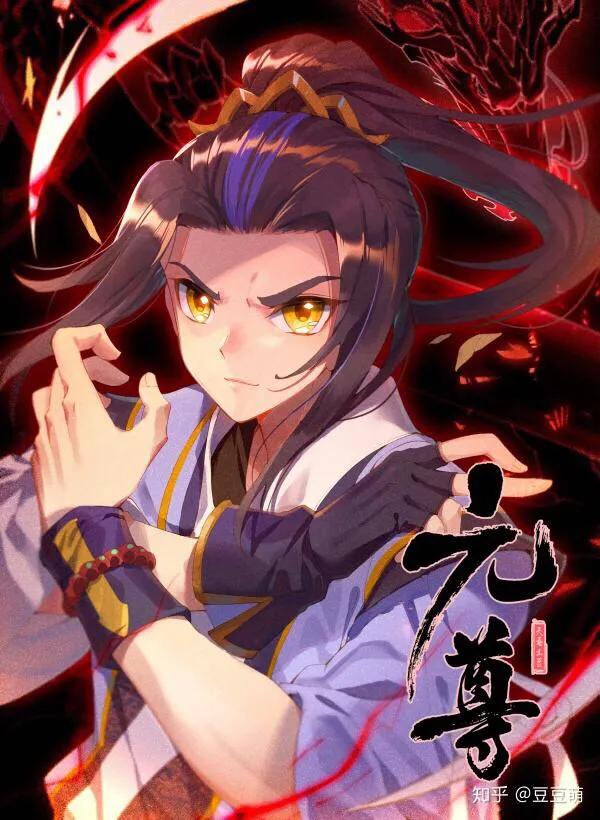 元尊风云再起，最新章节重磅更新