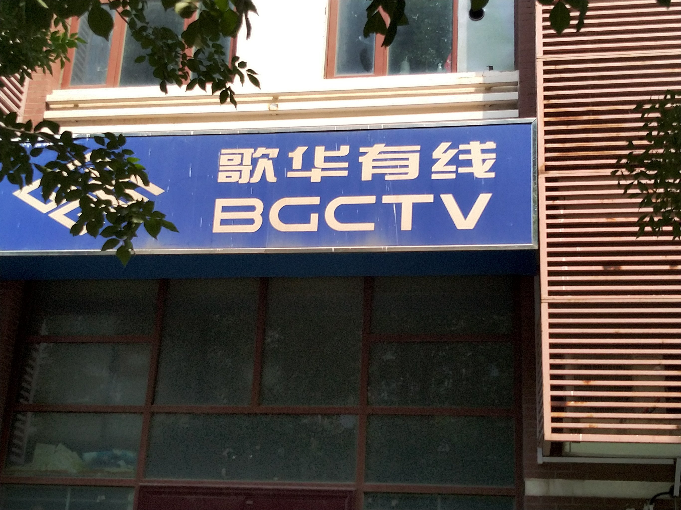 歌华有线最新客服电话与时代地位回顾，回顾发展，展望未来