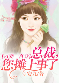 超级甜蜜爱情故事，总裁我会乖最新章节曝光