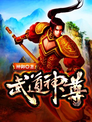 剑道通神最新章节列表
