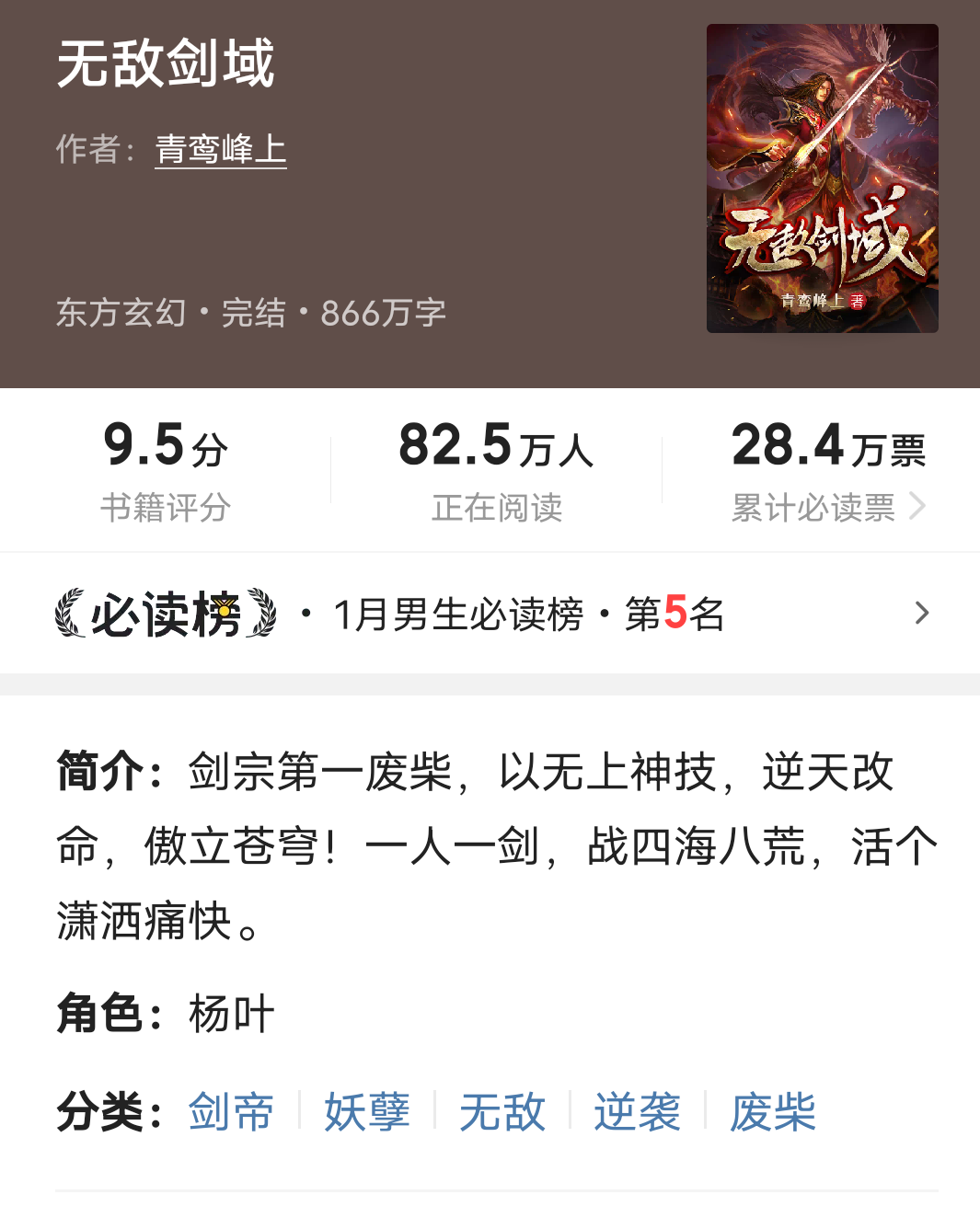 无敌剑域最新章下载