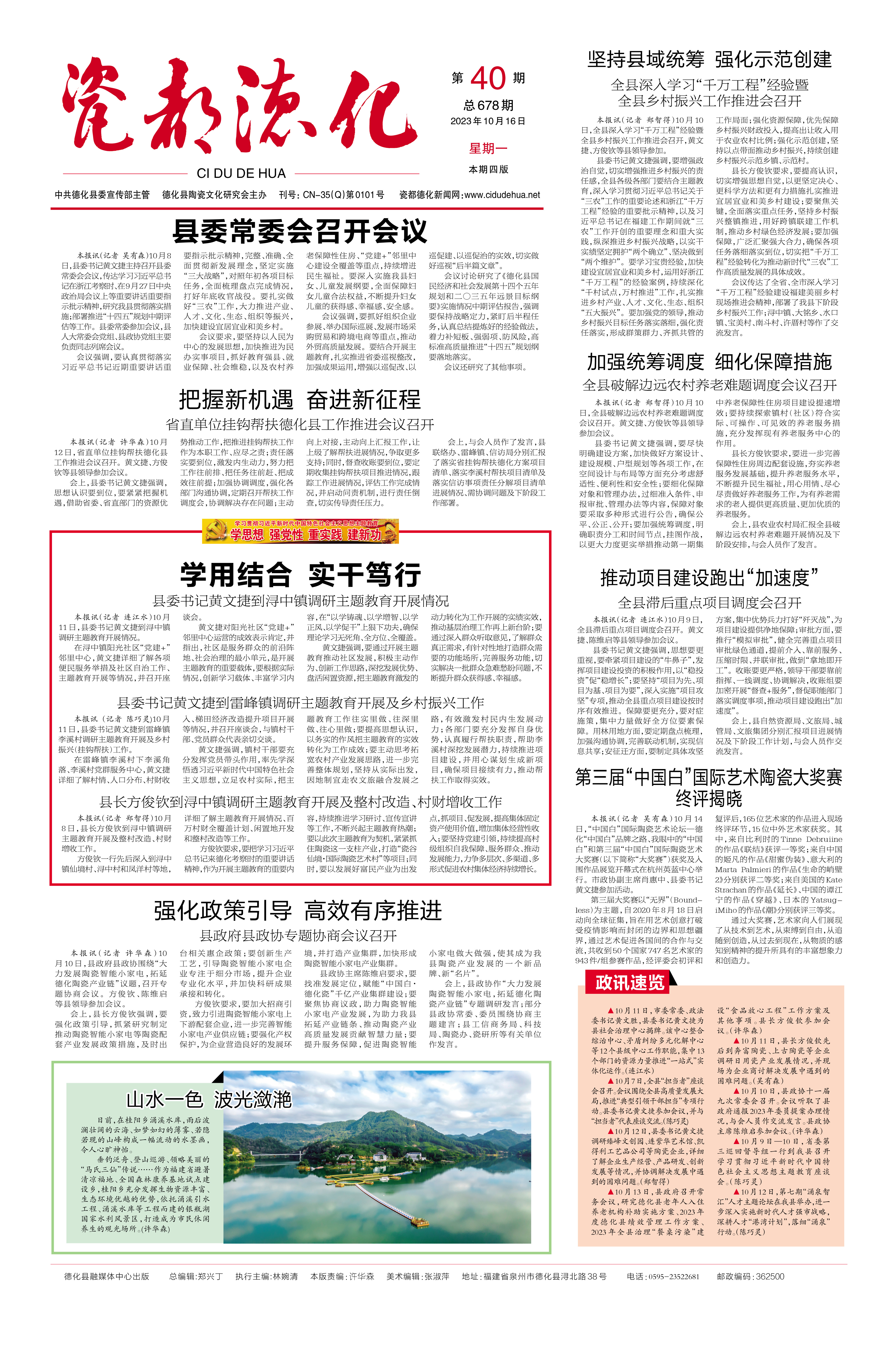 德化网最新动态获取指南，轻松了解德化网最新消息步骤