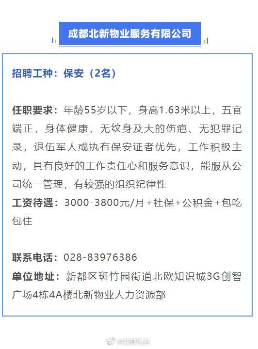 新都永辉超市最新招聘信息发布