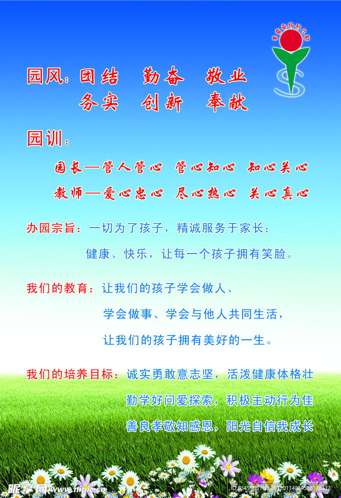 最新幼儿园园训，科技引领，潜能无限培育孩子未来之星