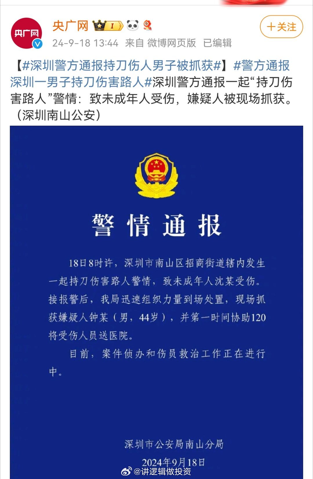 深圳砍人事件最新动态，科技革新与智能守护重塑生活秩序