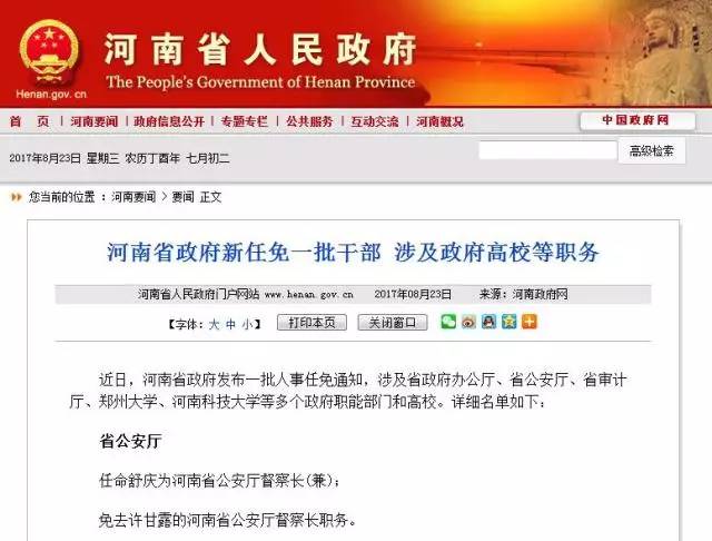 荆门最新干部任免动态及小故事回顾