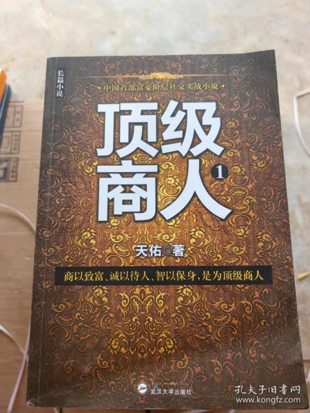 超级大商人，商业巨头的风云变幻最新章节更新速递