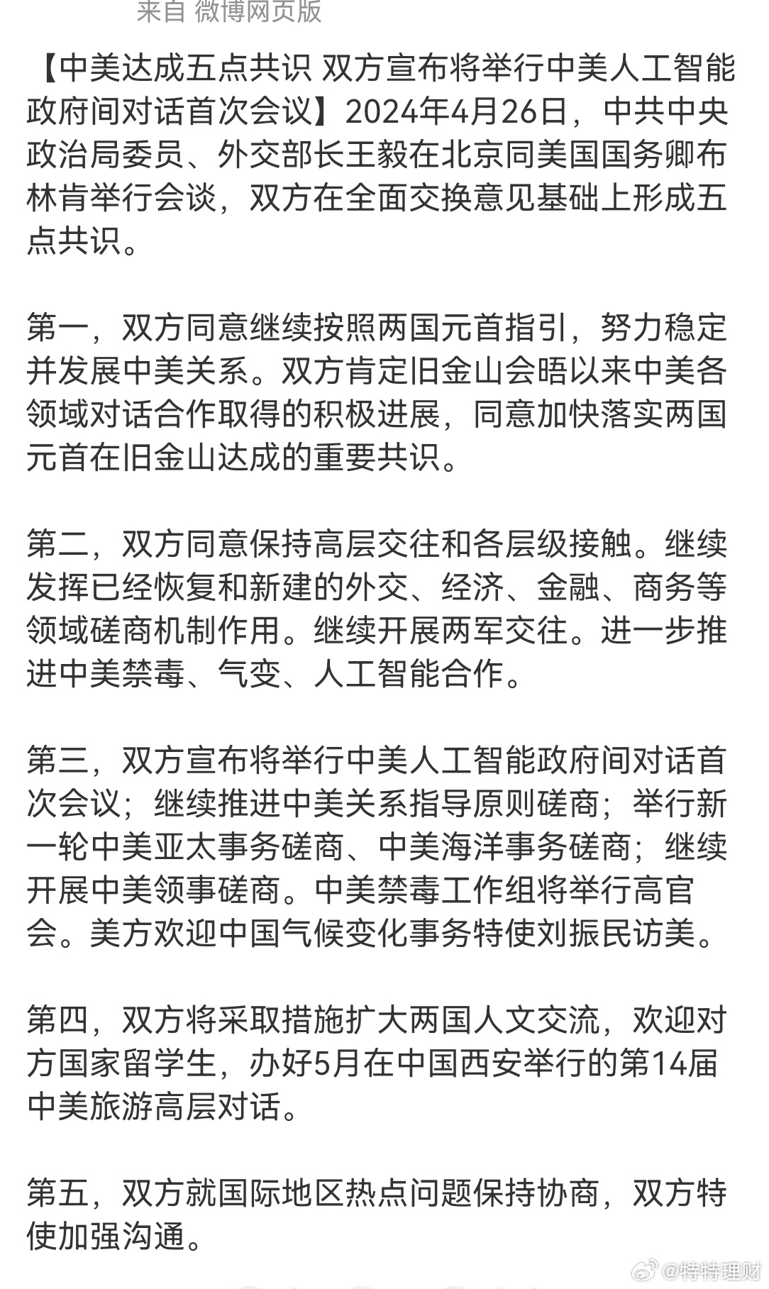 中美会谈最新消息，时代背景下的深度对话交流开启新篇章
