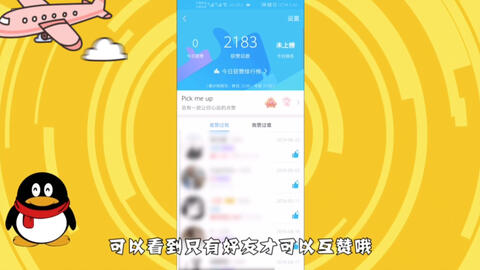 轻松提升人气！最新QQ名片赞自动攻略分享在小红书上！
