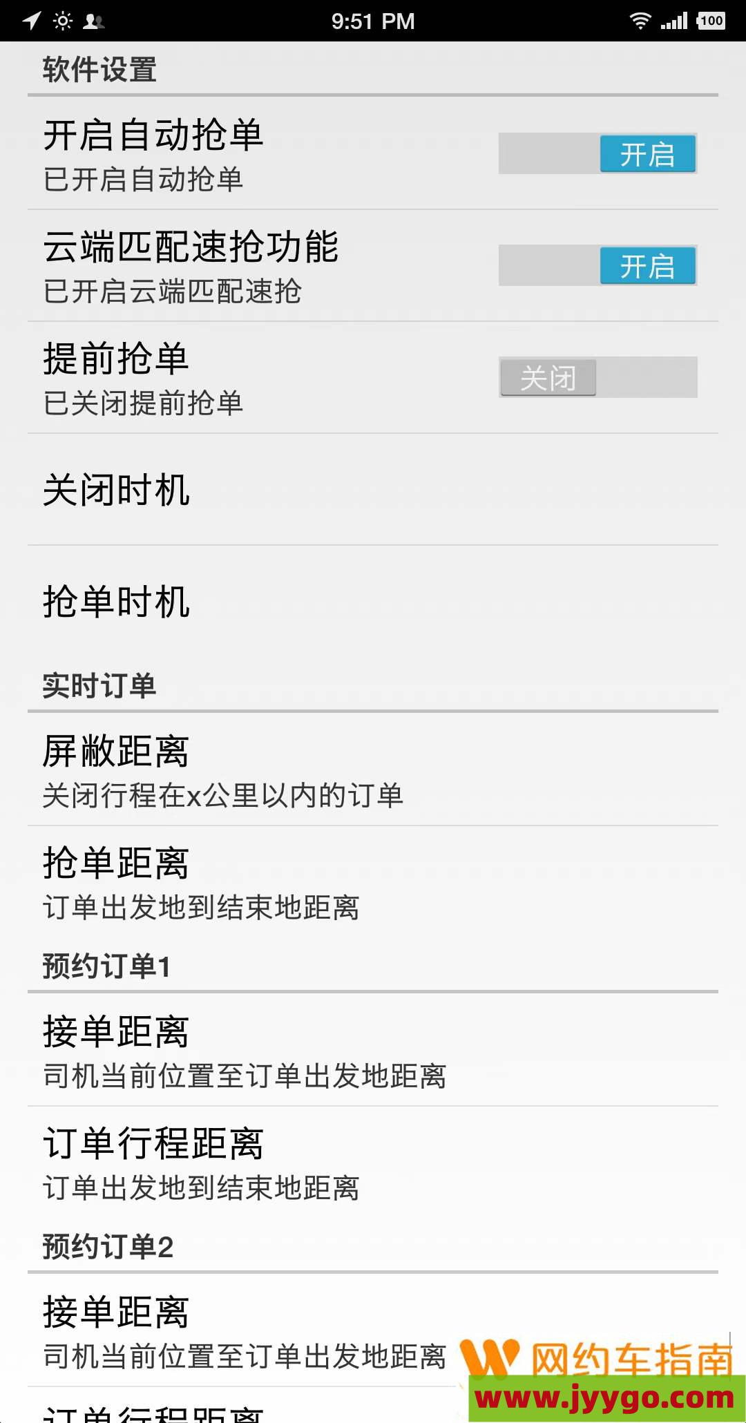 最新滴滴自动抢单助手，助力出行事业飞速前行！🚀🚗🚕