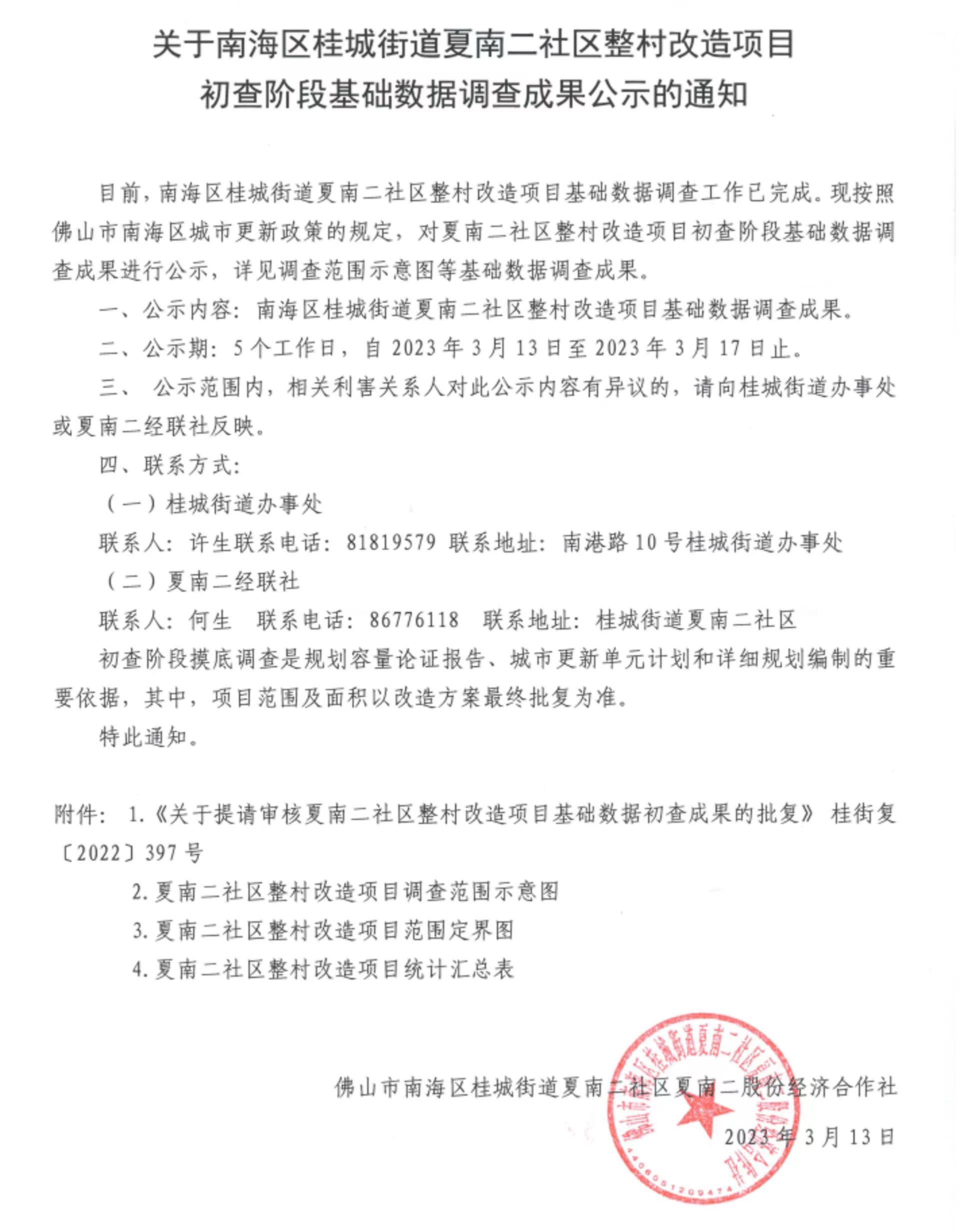 南海夏北旧村改造最新动态及步骤指南，从入门到进阶的实用指南