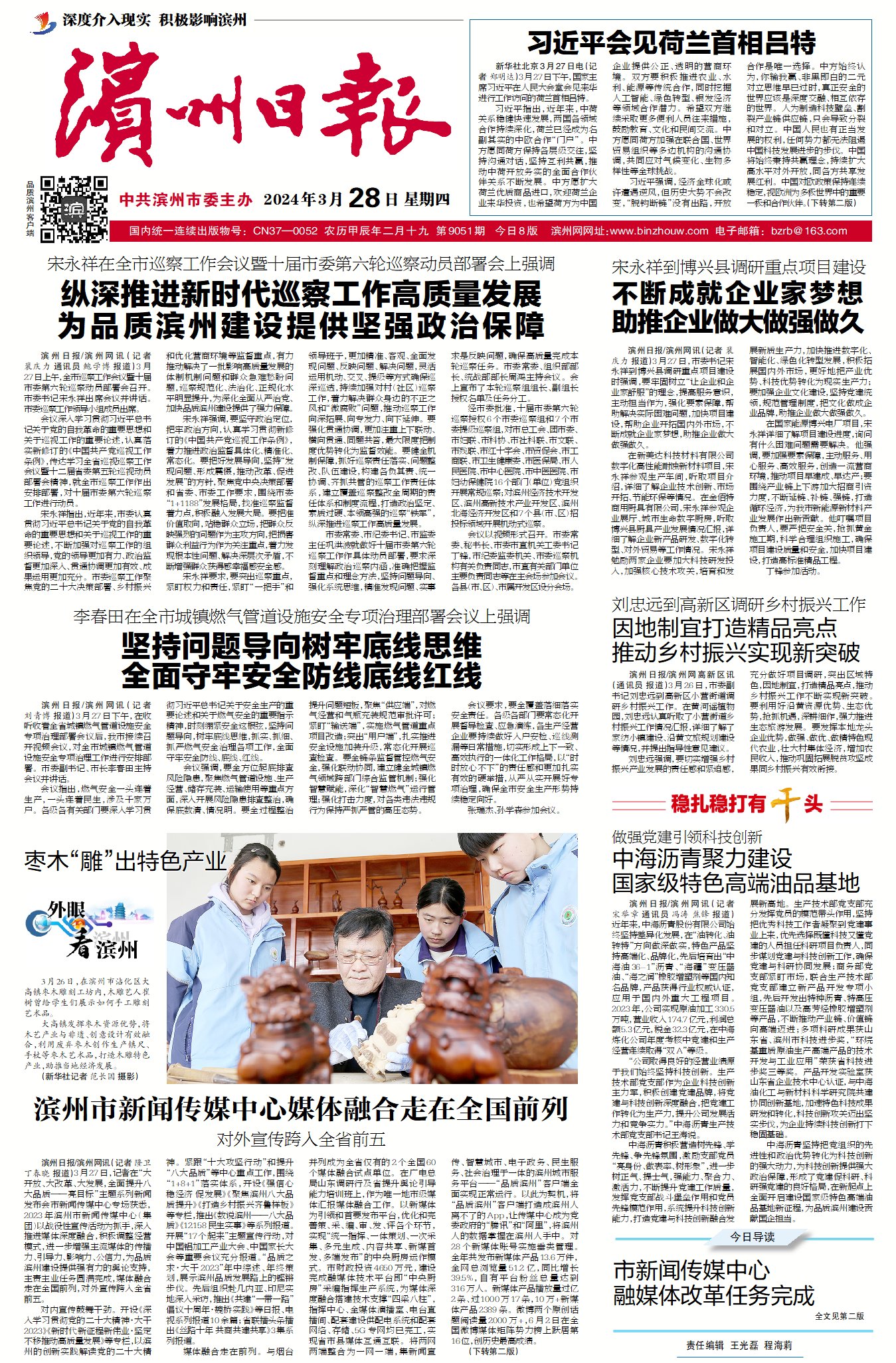 滨州日报电子版最新资讯及获取与阅读指南
