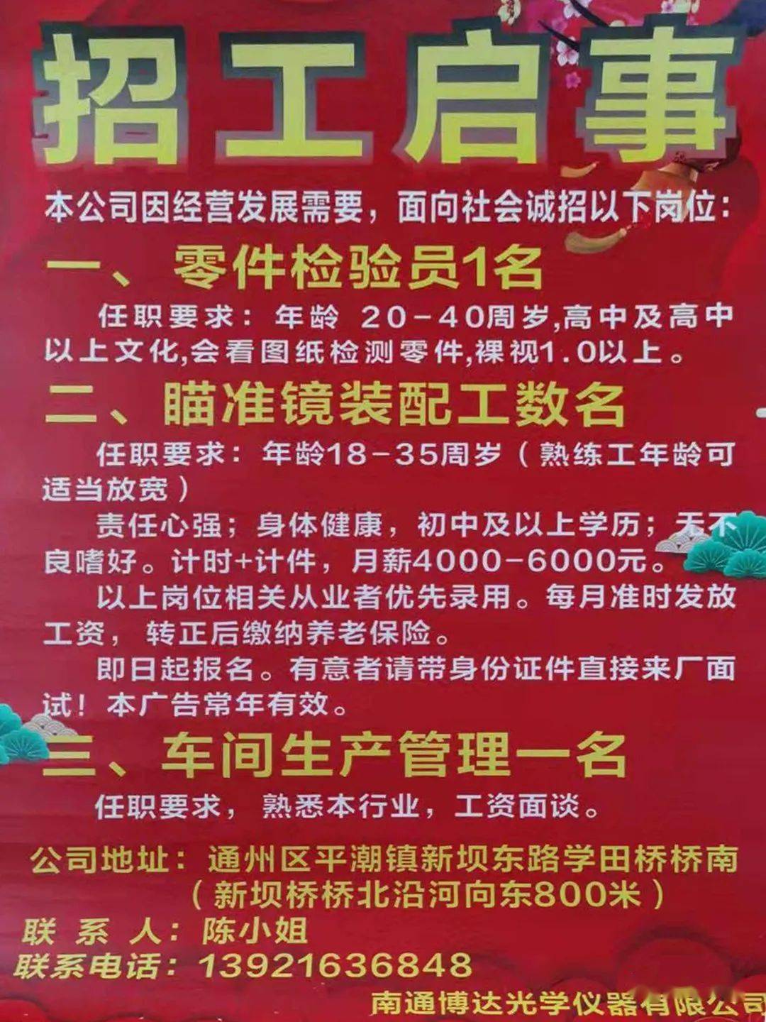 今日枣阳最新招聘信息大揭秘📢