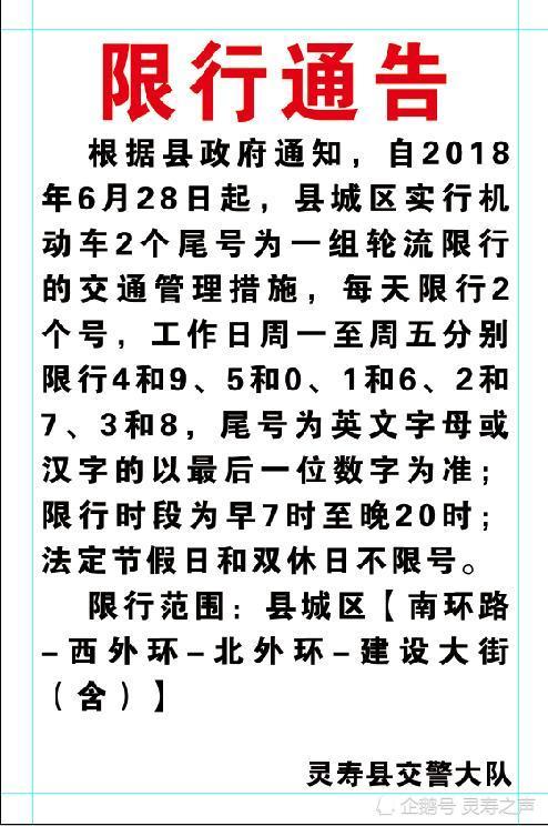 安新限号通知最新通知及其观点论述解析