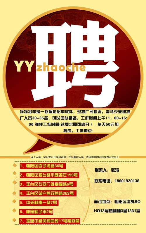 招远兼职信息最新招聘